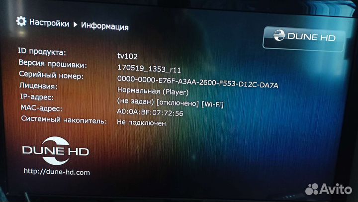 Приставка IP тв Dune HD