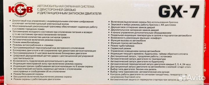 Новые сигнализации кгб GX-7 качество