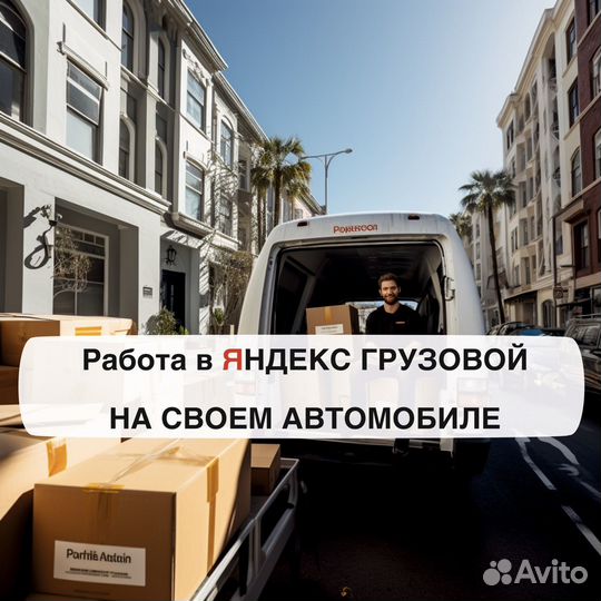 Водитель со своей Газелью