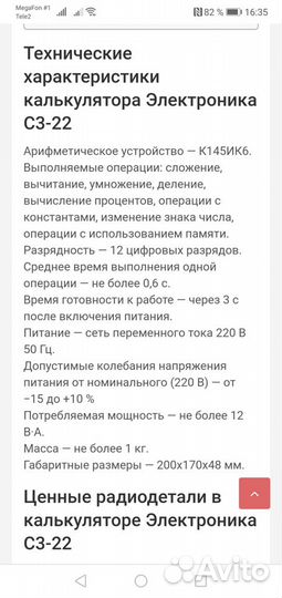 Калькулятор Электроника С3 22