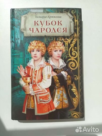 Книга Тамара Крюкова