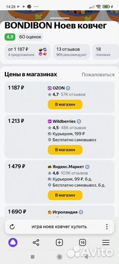 Новая игра Bondibon Ноев Ковчег