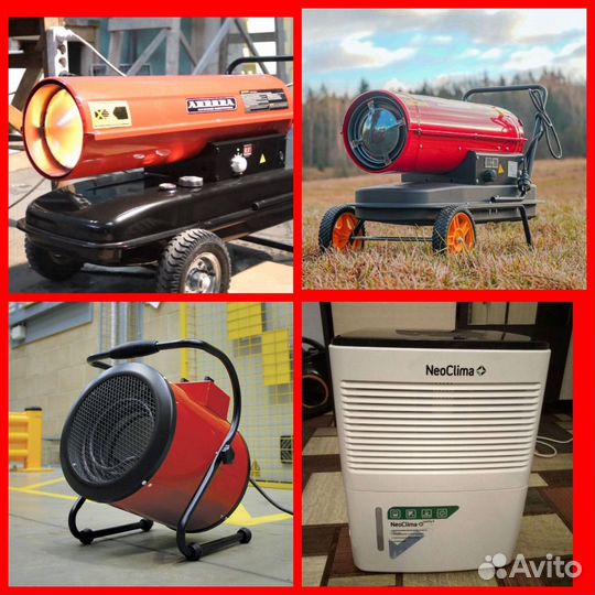 Аренда тепловой пушки, осушителя воздуха