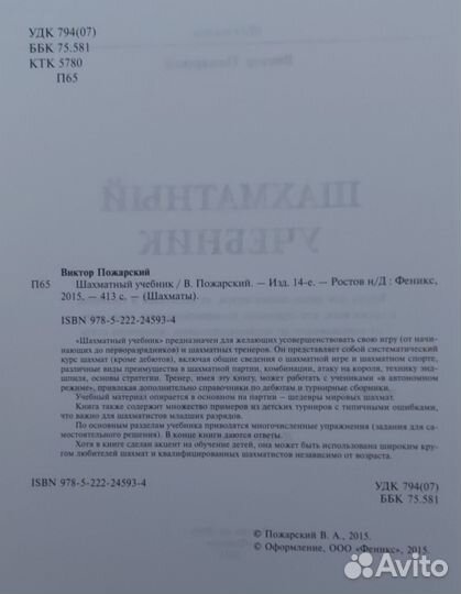 Шахматный учебник