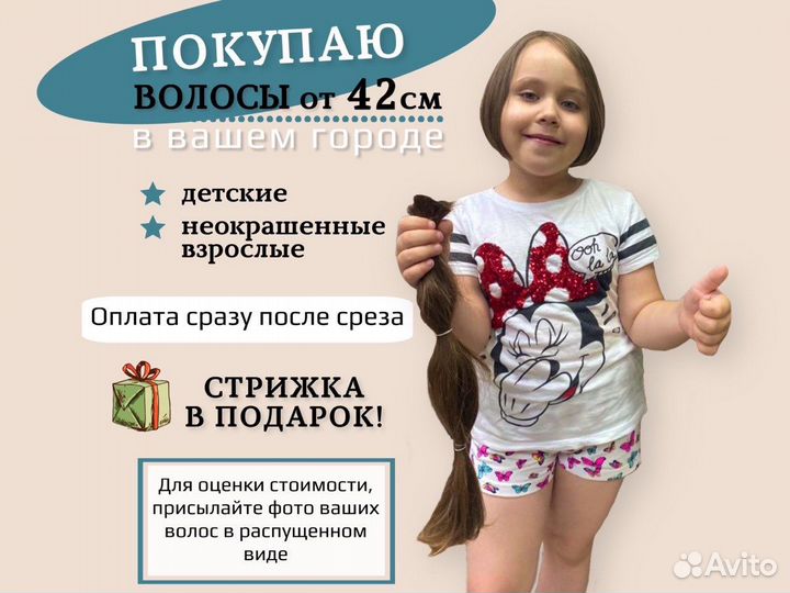Продать волосы Ростов-на-Дону, скупка волос, сдать