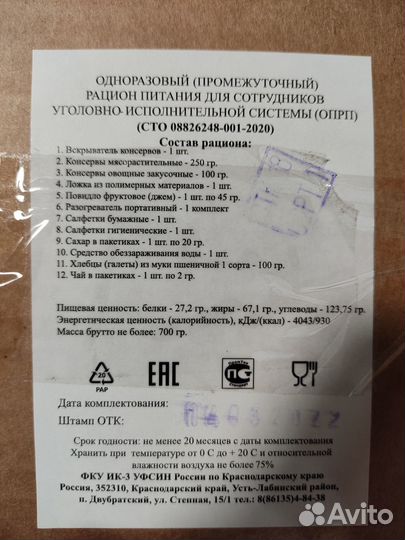 Сухой паек ирп (разовый)