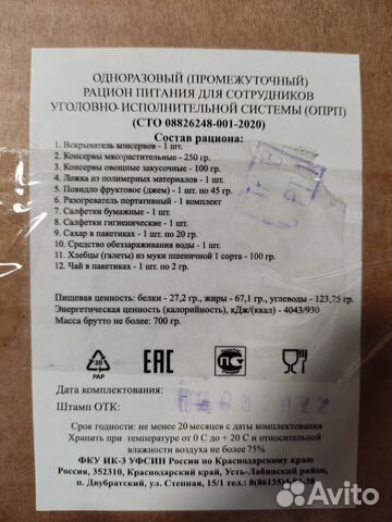 Сухой паек ирп (разовый)