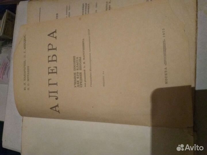 Школьные учебники СССР