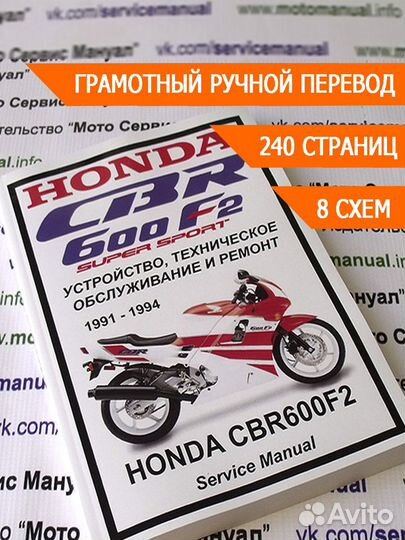Сервисный мануал на Honda CBR 600 F2 на русском
