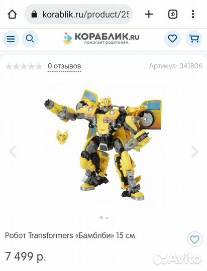 Трансформер Transformers Бамблби коллекционный