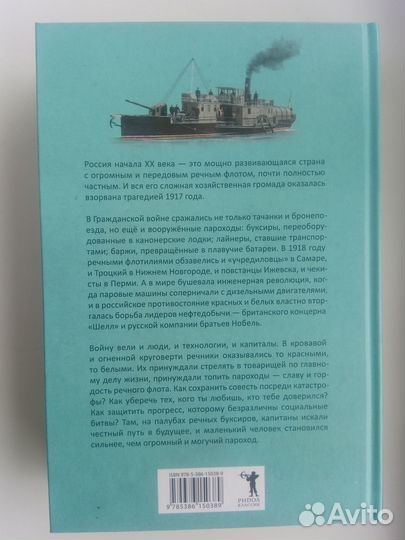 Бронепароходы А. Иванов