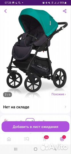 Коляска 2 в 1