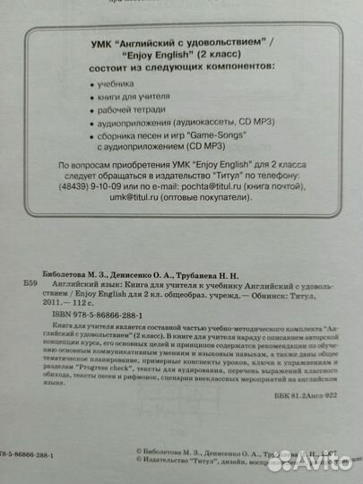 Enjoy english 2 кл, Teacher's Book