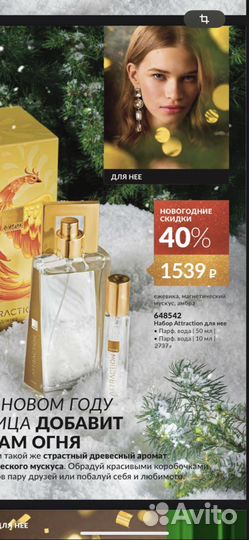 Парфюмерная вода avon