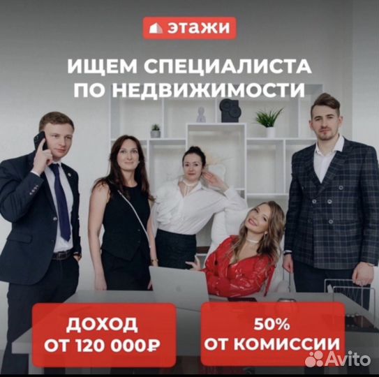 Специалист по продажи недвижимости