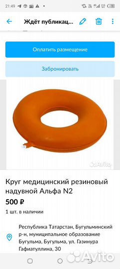 Противопролежневая подушка резина медицинская