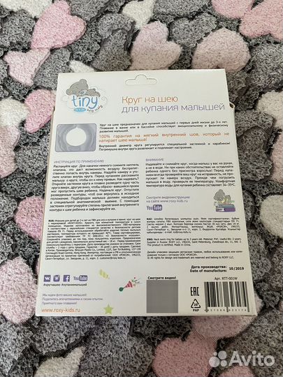 Круг на шею для купания малышей, 0+