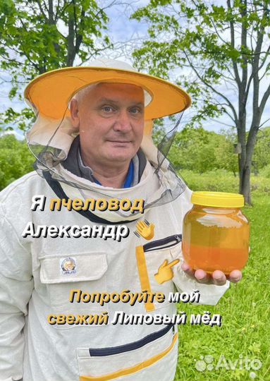Свежий Липовый мед