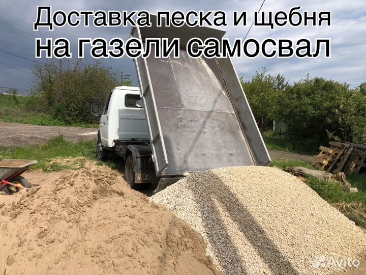 Песок щебень доставка газель самосвал