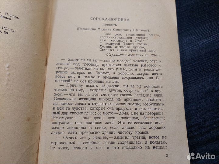А.И. Герцен, Сорока-Воровка, 1931 год