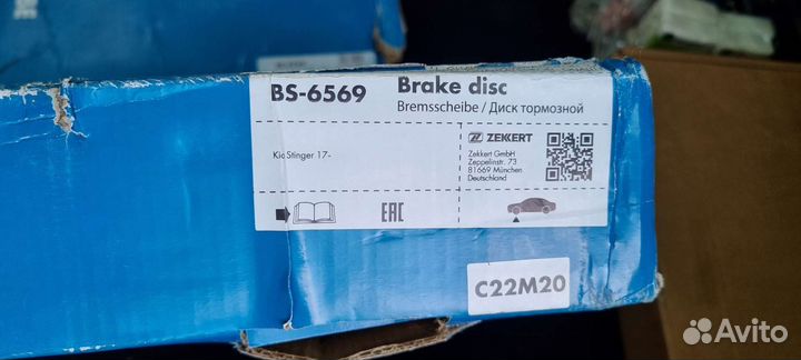 Тормозные диски перед kia stinger за 2 диска