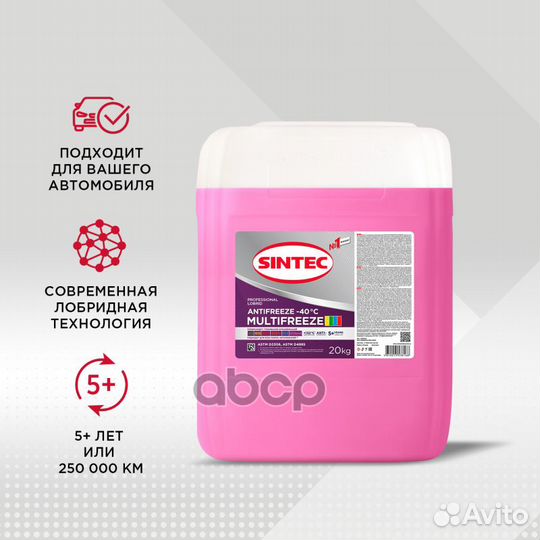 Sintec Antifreeze Multifreeze violet -40 20кг