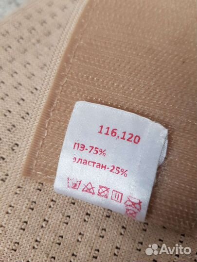 Бандаж для беременных