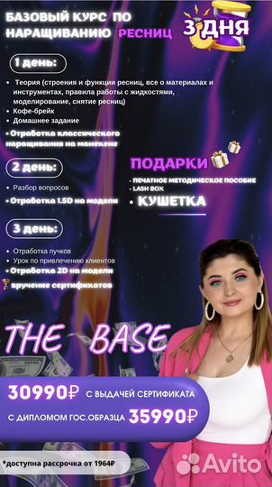 Курсы наращивания ресниц