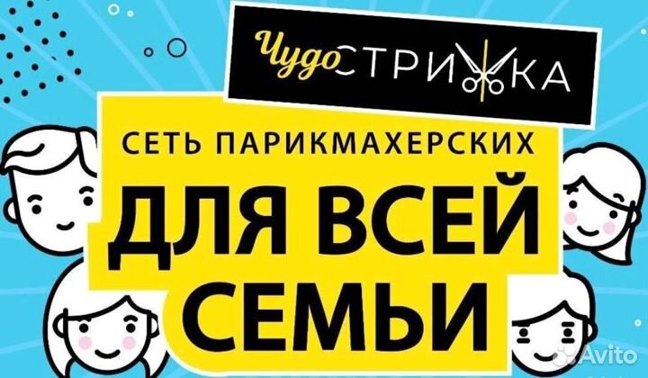 Парикмахер
