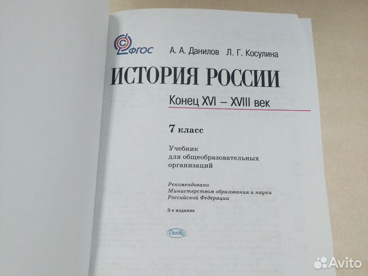 Учебник по истории России 7 класс