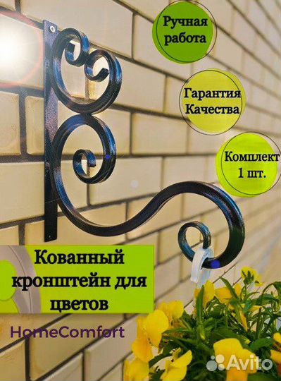 Настенный кованный кронштейн для кашпо с цветами