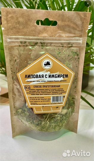 Набор трав и специй Липовая с имбирем
