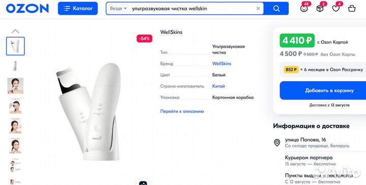 Ультразвуковой аппарат для чистки лица