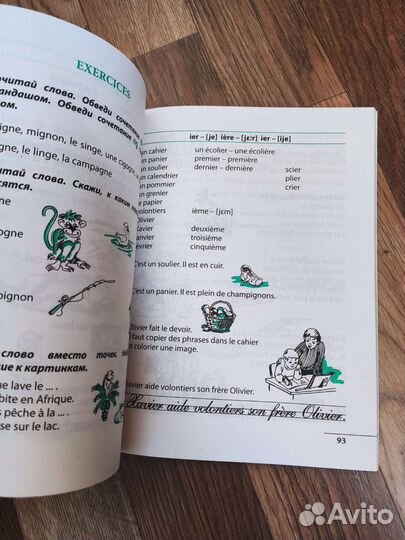 Книга, обучающая чтению на французском + CD