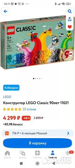 Конструктор lego Classic 90лет 11021