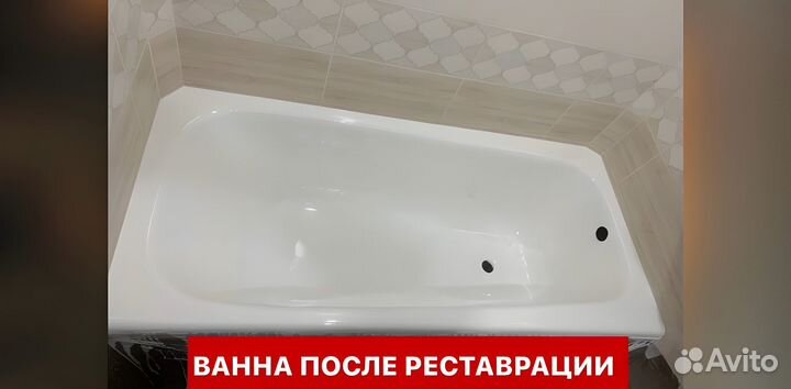 Реставрация Ванн
