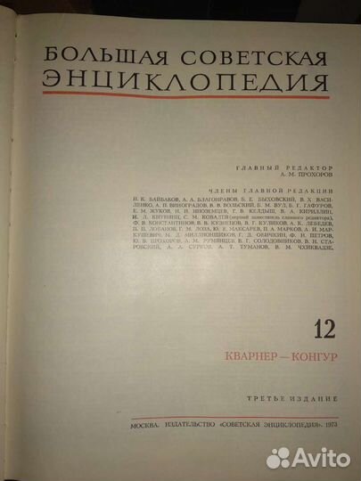 Большая Советская энциклопедия. 30 томов, 1973 год
