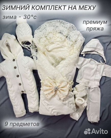 Зимний конверт на выписку