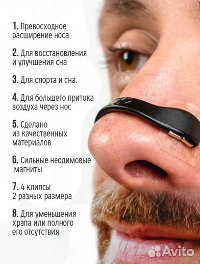 Расширитель для носа