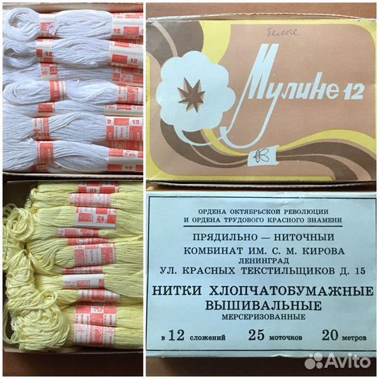 Нитки для рукоделия СССР