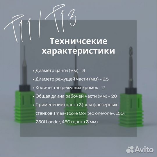 Фрезы Imes-Icore pmma Burs - Honchon Smile - 1 шт