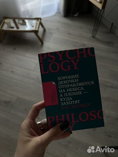 Хорошие девочки отправляются на небеса Уте Эрхардт