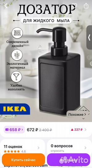 Дозатор Rining IKEA для жидкого мыла