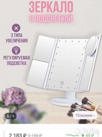 Зеркало с подсветкой