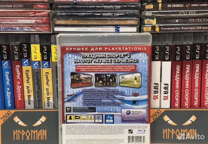 Игры PS3 Праздник Спорта 2