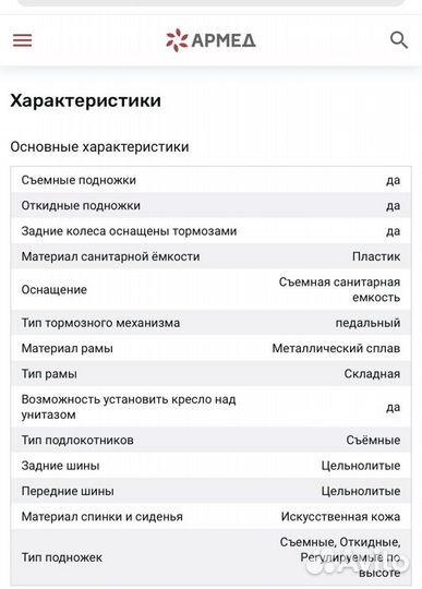 Инвалидная коляска Армед H 009