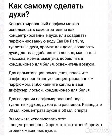 Концентрированный парфюм