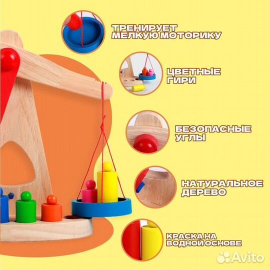 Игрушка 'Весы с гирями'