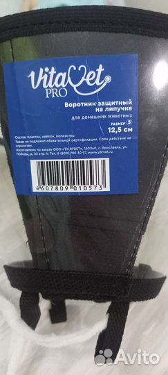 Воротник защитный