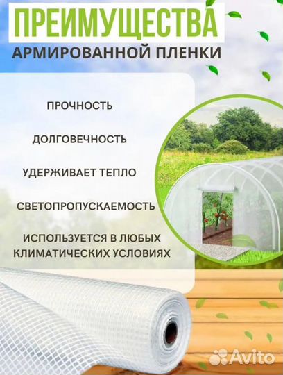 Армированная пленка для теплиц 200г/м2 3мх6м